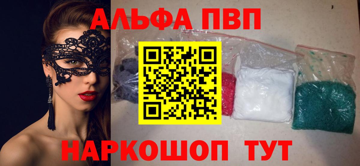 А ПВП  Альфа ПВП Crystall  Вход с VPN  Alpha PVP СК КРИС  A-PVP крисы CK  цены   Бирск 