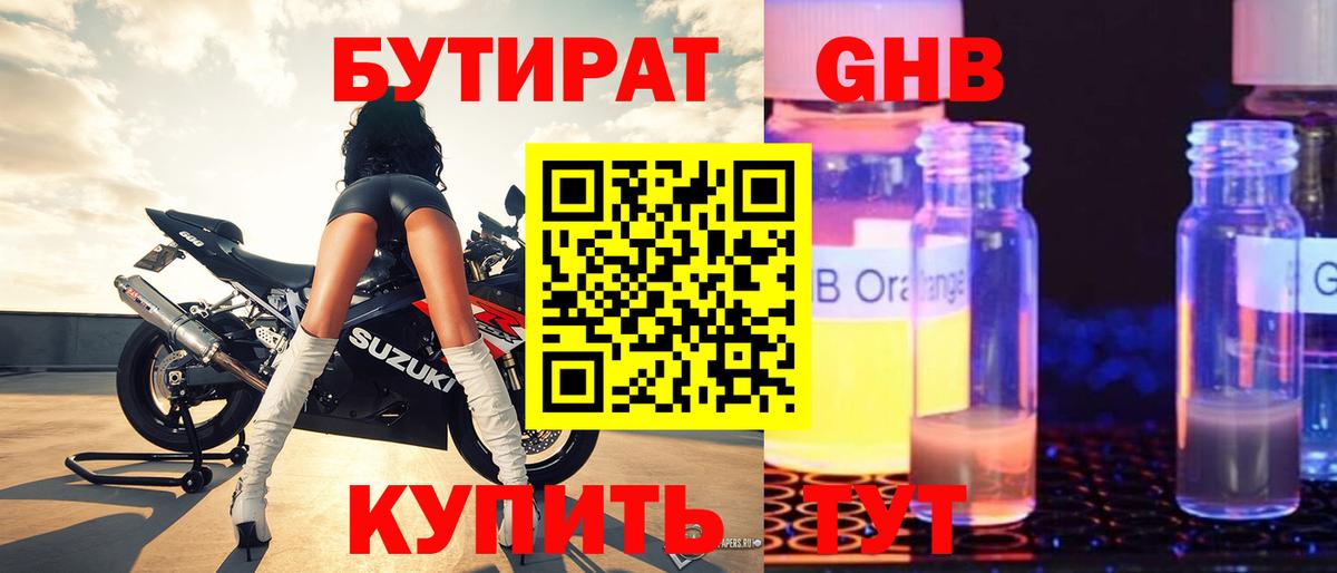 Бутират Butirat  Вход с VPN  Бирск 
