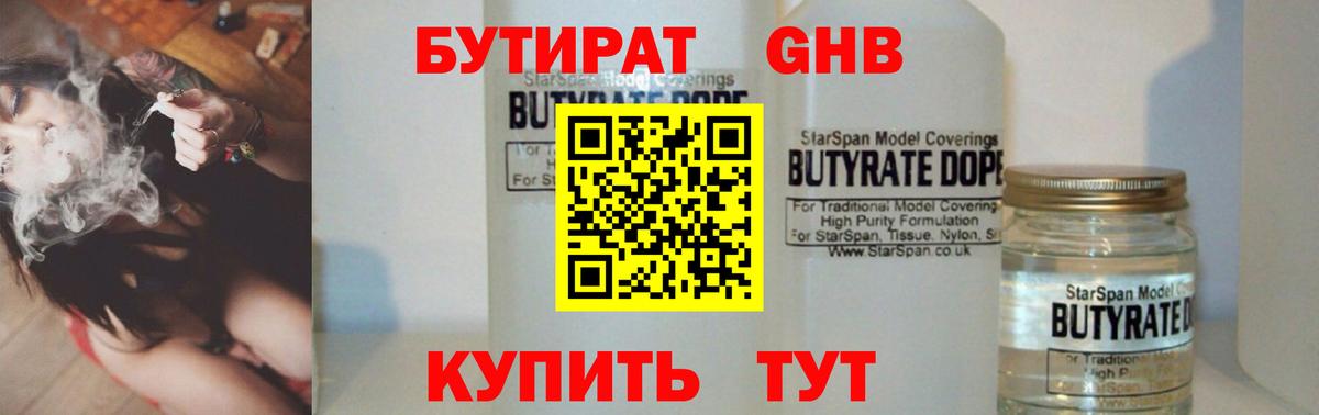 БУТИРАТ вода Бирск