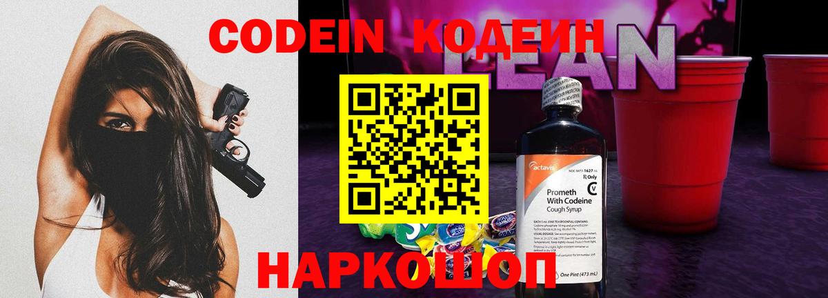Кодеиновый сироп Lean Purple Drank  Кодеин Purple Drank  Бирск  купить   Вход с VPN 