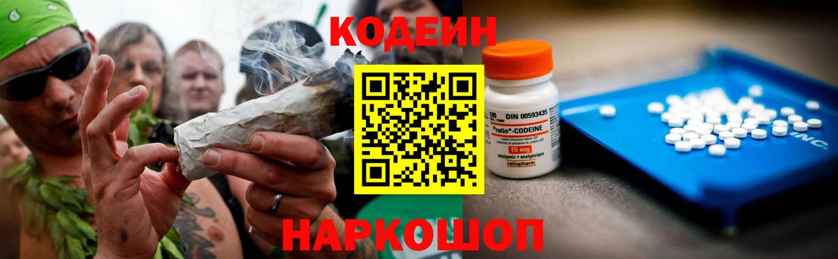 Кодеиновый сироп Lean Purple Drank Бирск