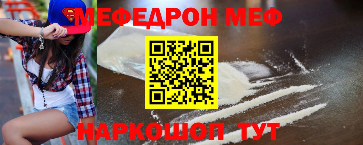 Меф mephedrone  Вход с VPN  Мефедрон  МЯУ-МЯУ mephedrone    tor  Бирск  Мефедрон 