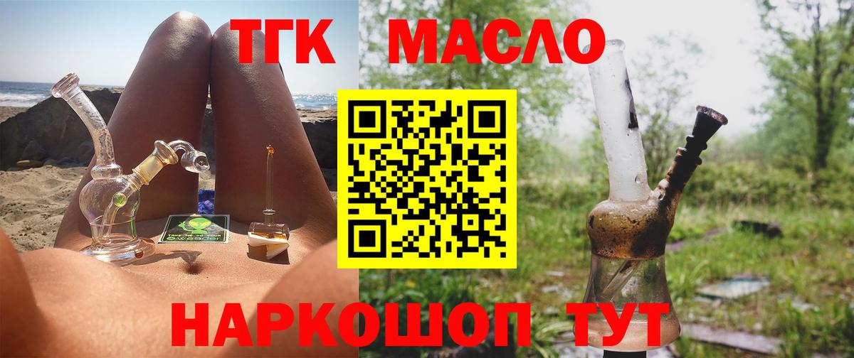 ТГК THC oil  Вход с VPN  Бирск 